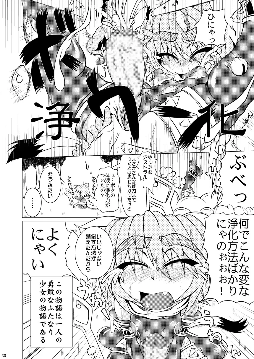 射弾翔女アストラルvsウツボカズラウツボ Page.29