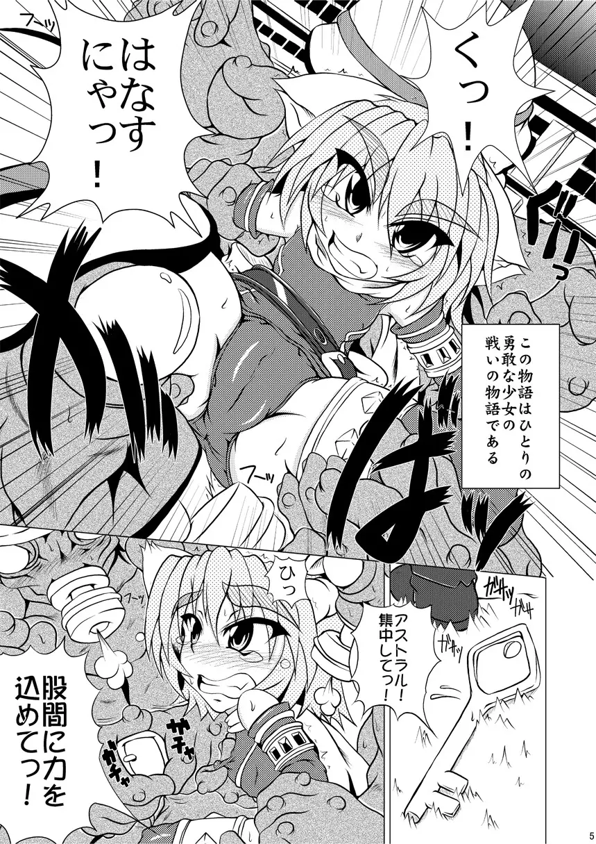 射弾翔女アストラルvsウツボカズラウツボ Page.4