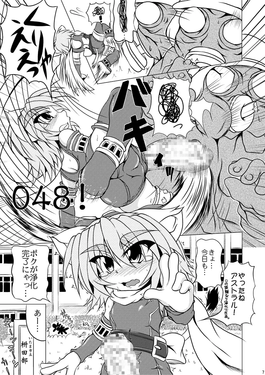 射弾翔女アストラルvsウツボカズラウツボ Page.6