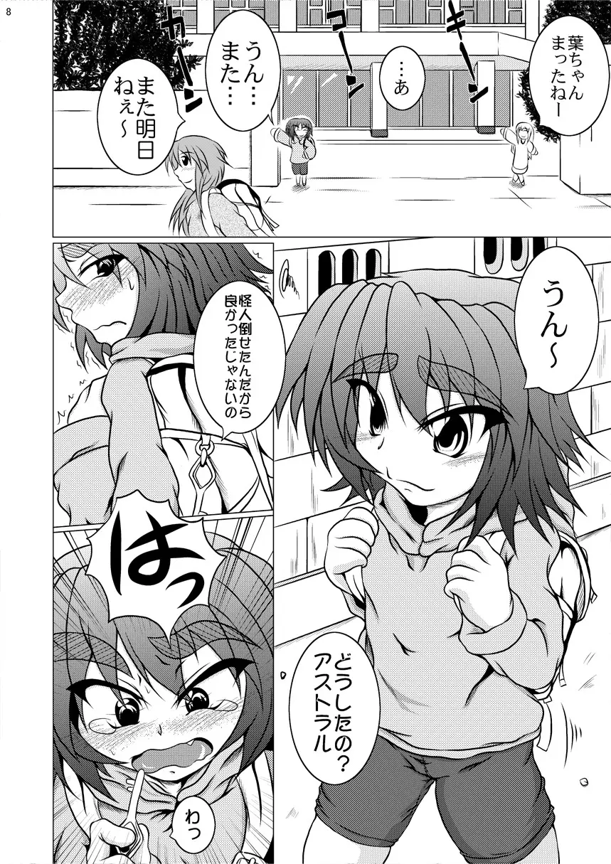 射弾翔女アストラルvsウツボカズラウツボ Page.7