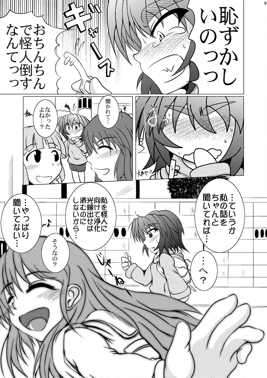 射弾翔女アストラルvsウツボカズラウツボ Page.8