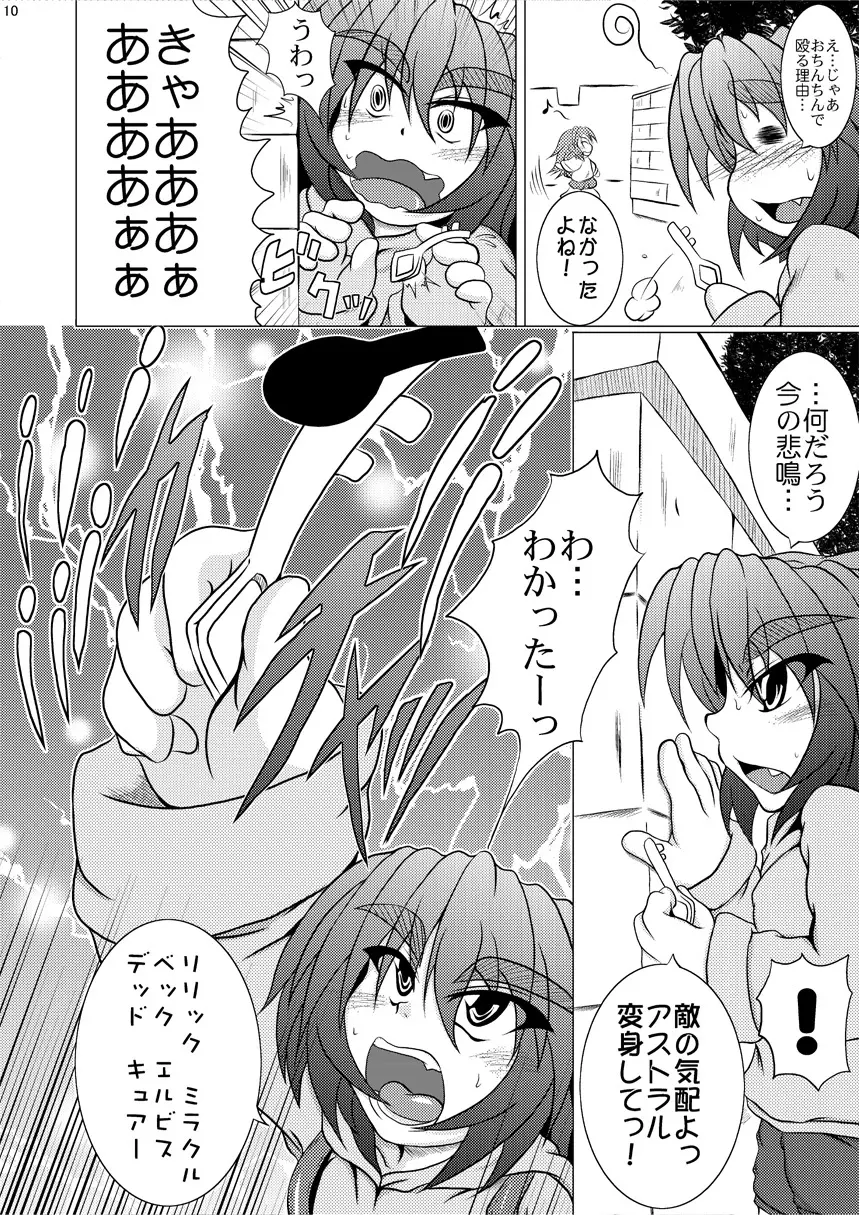 射弾翔女アストラルvsウツボカズラウツボ Page.9