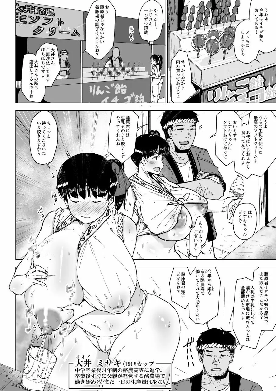 養豚場の人妻と娘田舎の祭り編 Page.5