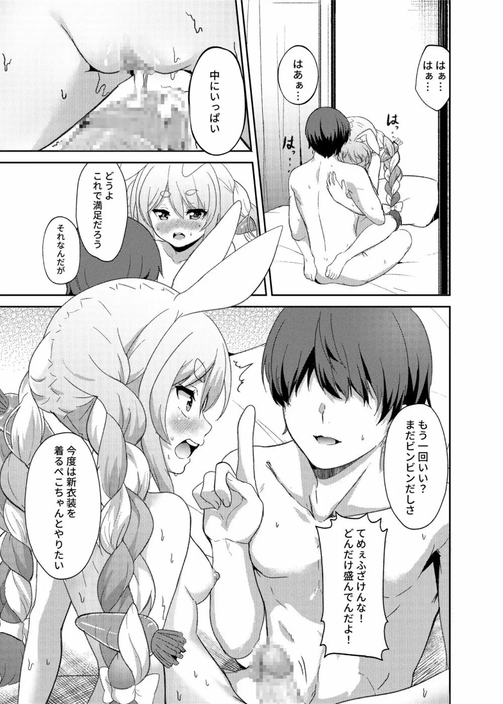 アイドルと付き合うー兎田ぺこら編 Page.11