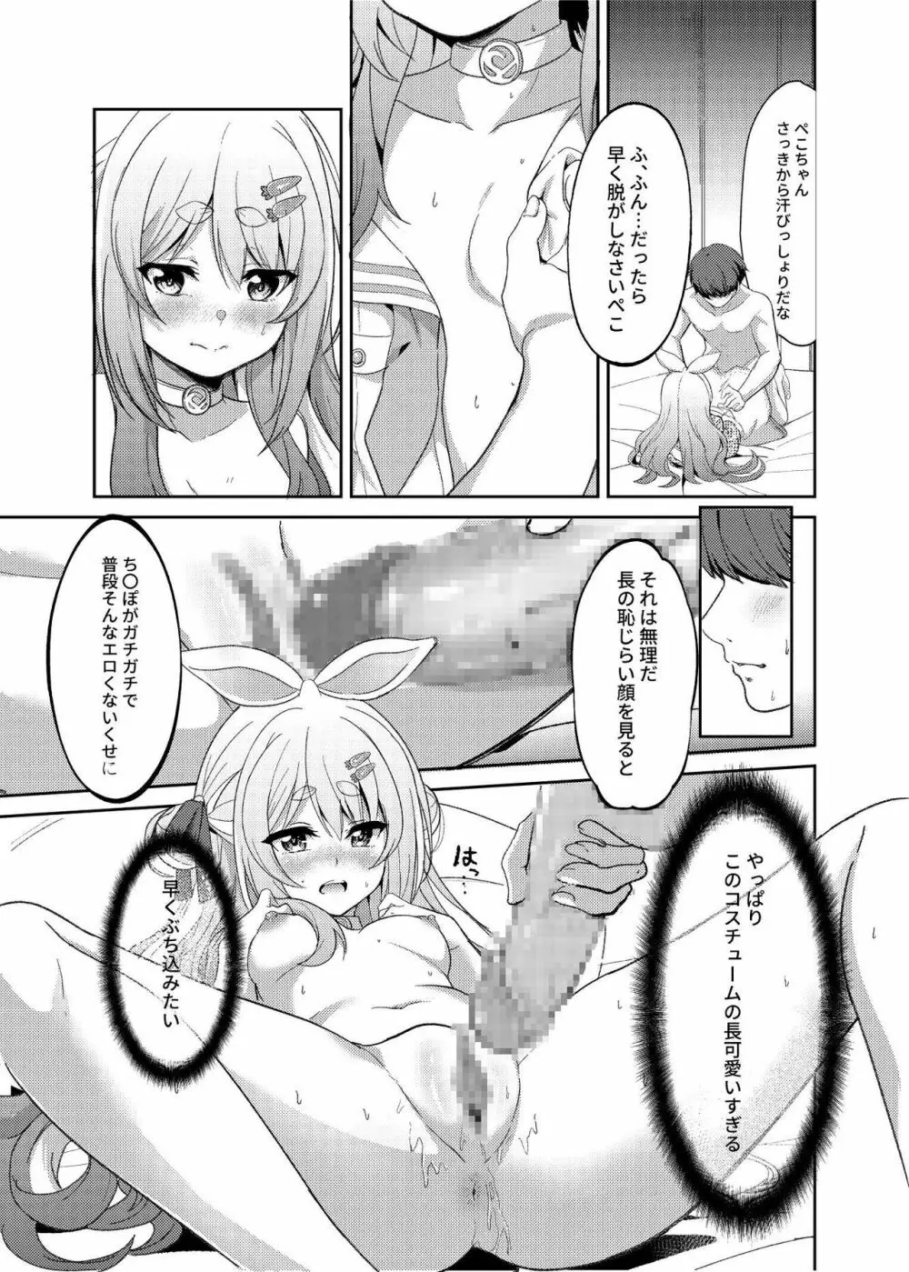 アイドルと付き合うー兎田ぺこら編 Page.13