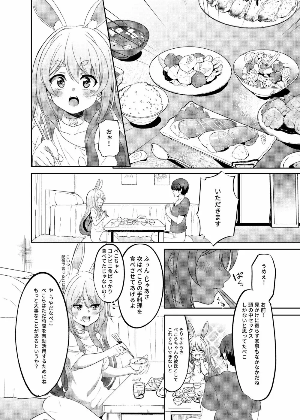 アイドルと付き合うー兎田ぺこら編 Page.20