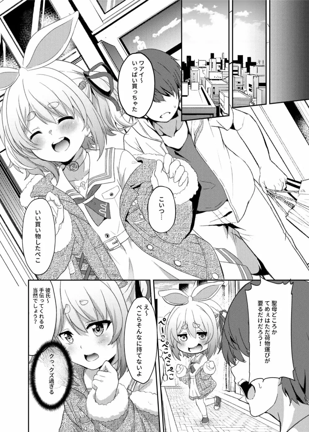 アイドルと付き合うー兎田ぺこら編 Page.22