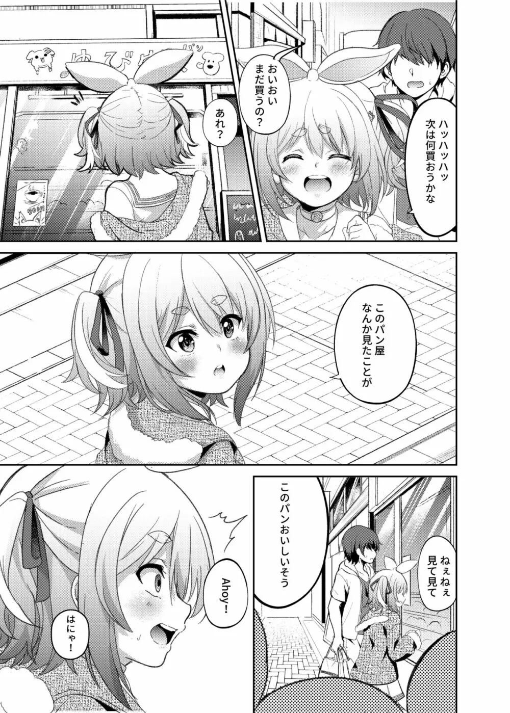 アイドルと付き合うー兎田ぺこら編 Page.23