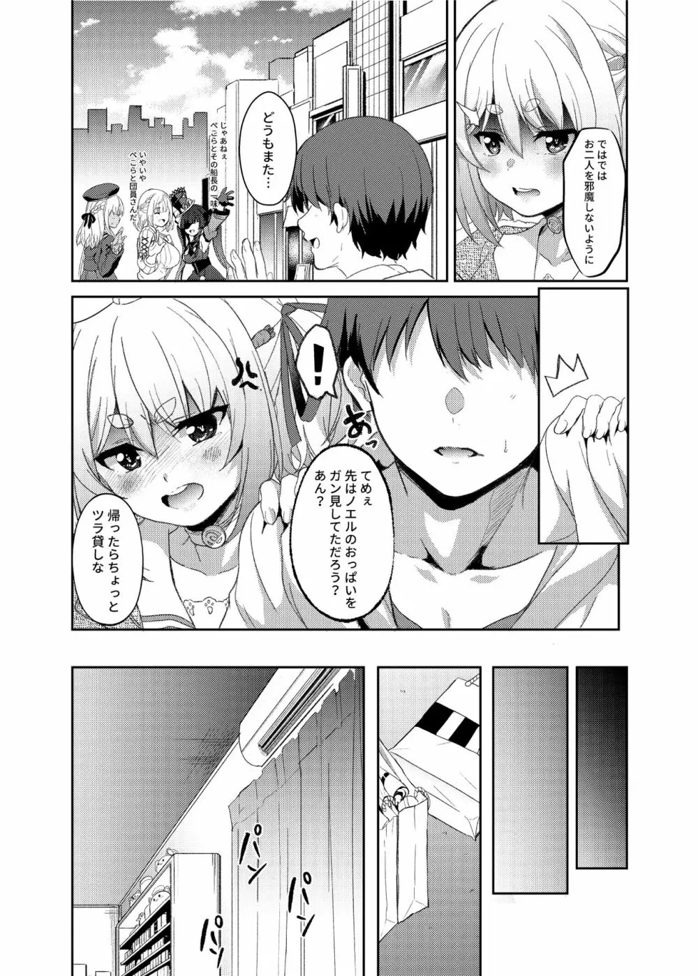 アイドルと付き合うー兎田ぺこら編 Page.26