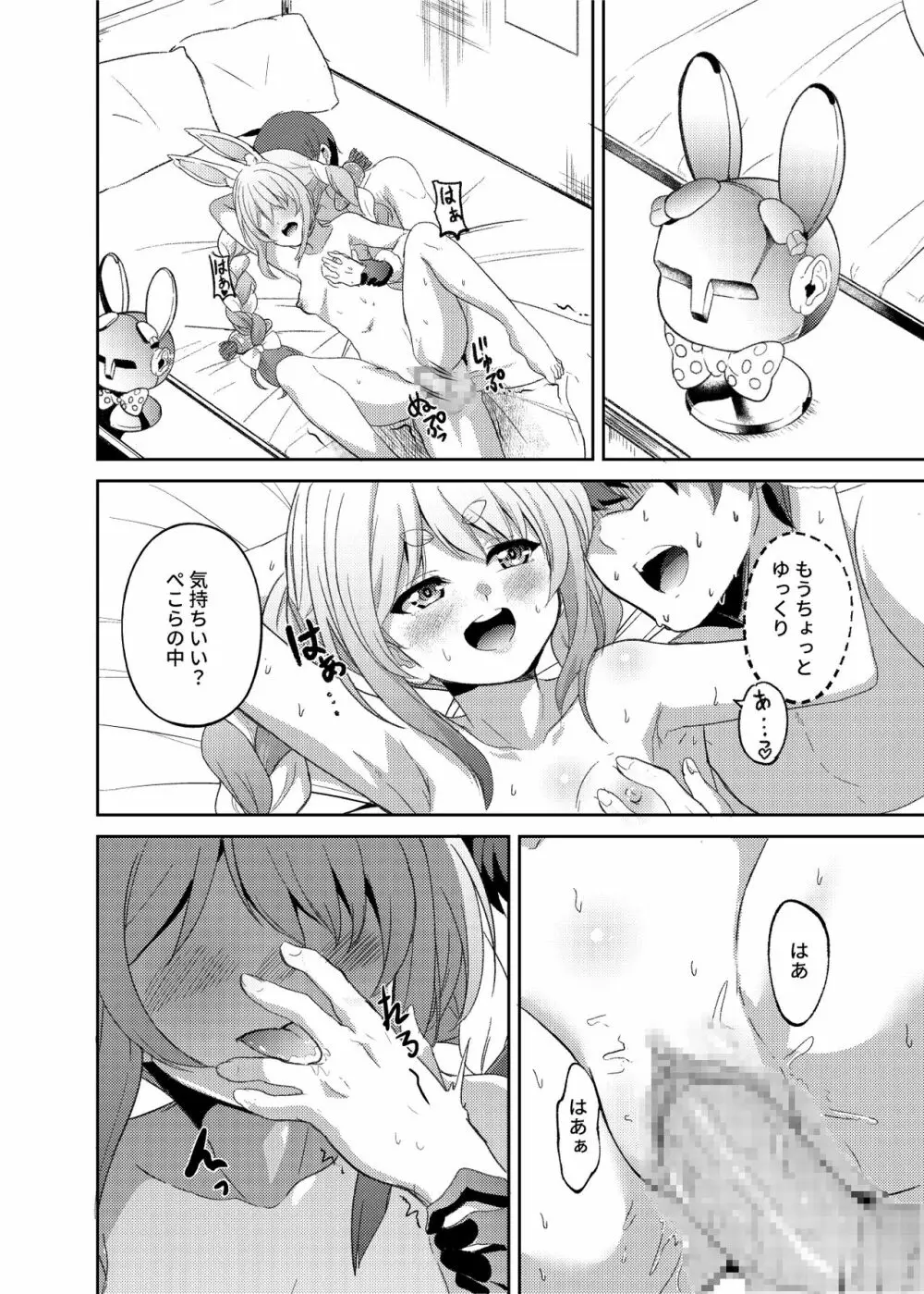 アイドルと付き合うー兎田ぺこら編 Page.30