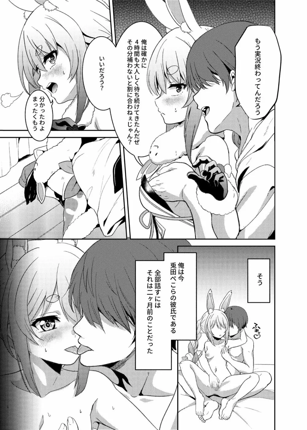 アイドルと付き合うー兎田ぺこら編 Page.5