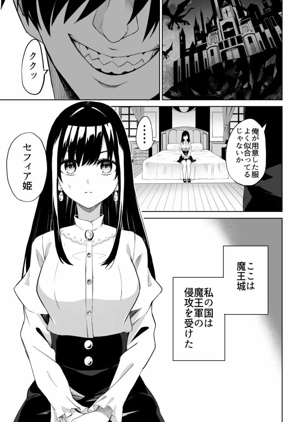 姫セフィアが壊れるまで Page.4