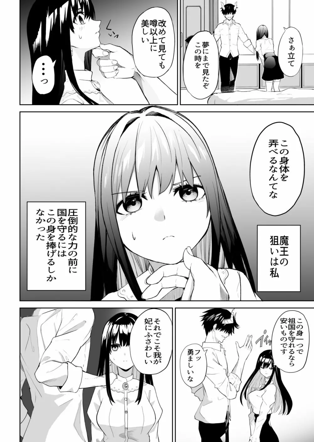 姫セフィアが壊れるまで Page.5