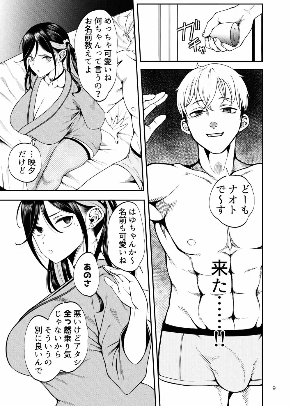 彼女を寝取らせ風俗になんて連れてくんじゃなかった Page.10