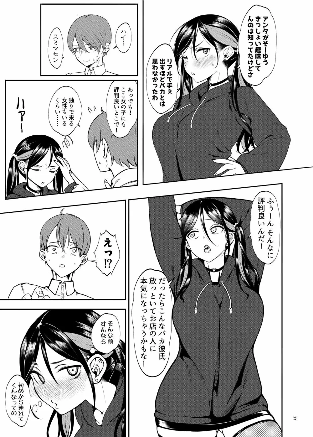 彼女を寝取らせ風俗になんて連れてくんじゃなかった Page.6