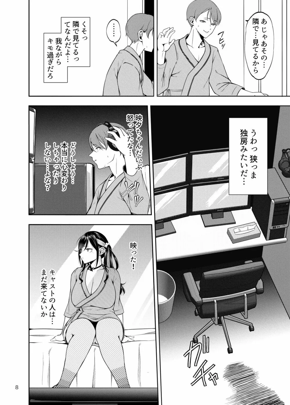 彼女を寝取らせ風俗になんて連れてくんじゃなかった Page.9