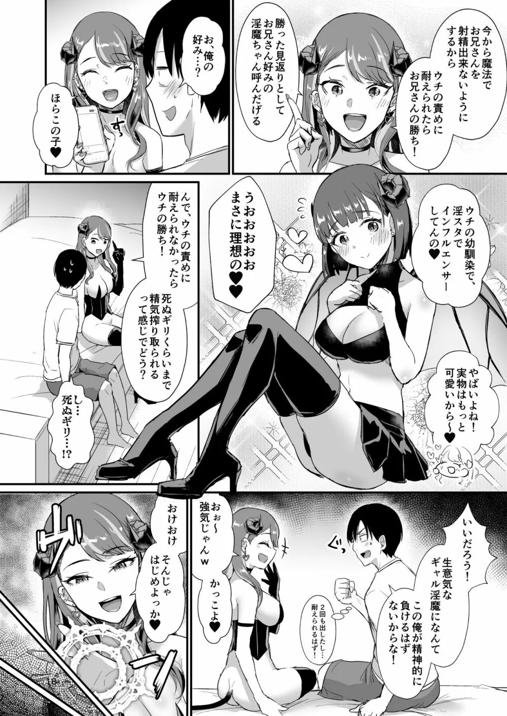 ギャルサキュバスなんかに清純派の俺が負けるわけない! Page.17