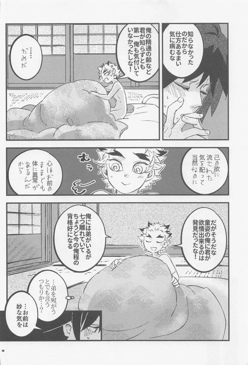 おとなとかこどもとかこどもとかおとなとか Page.38