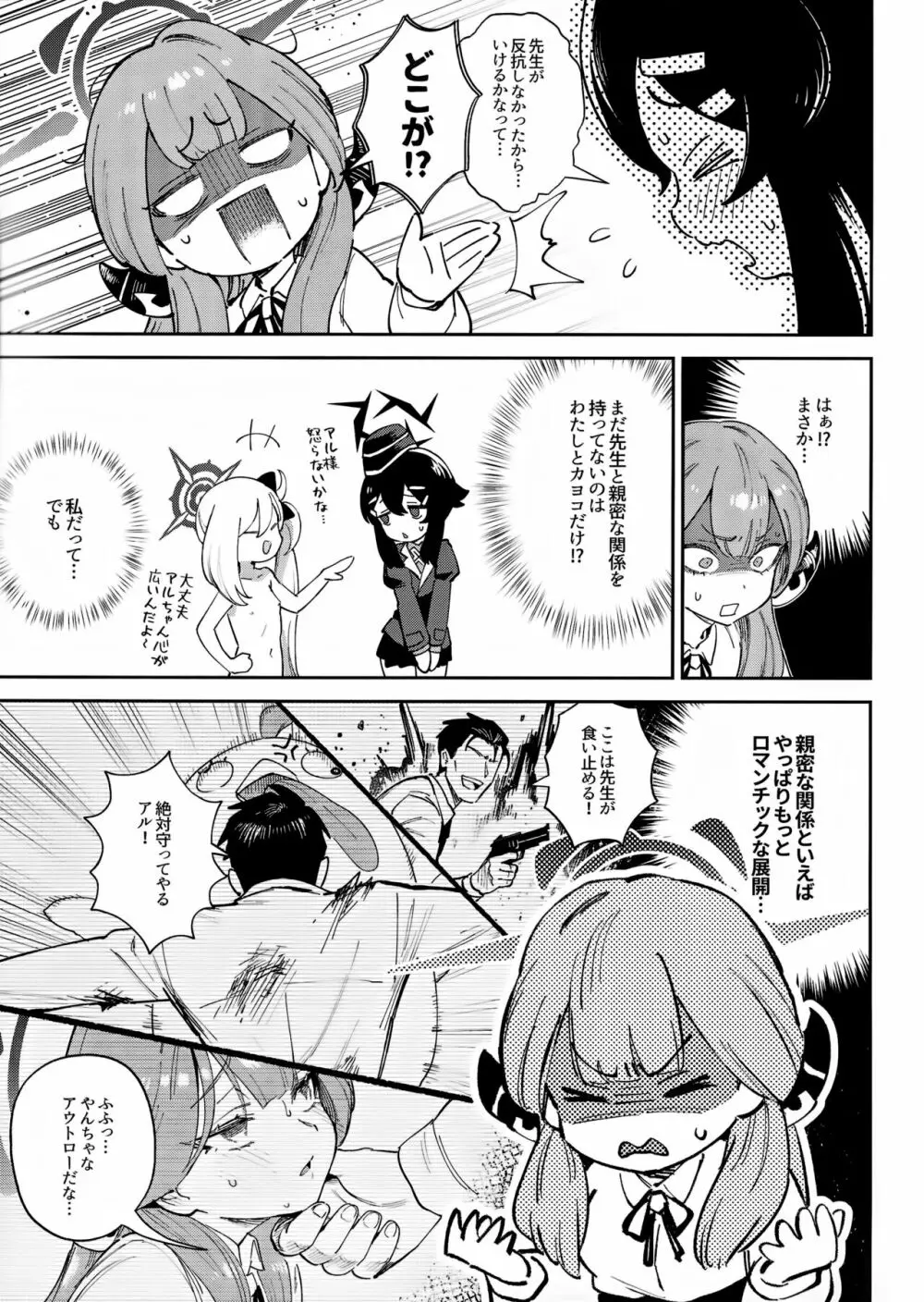 先生と生徒の関係ってこんなにもオープンなのぉ!？ Page.11