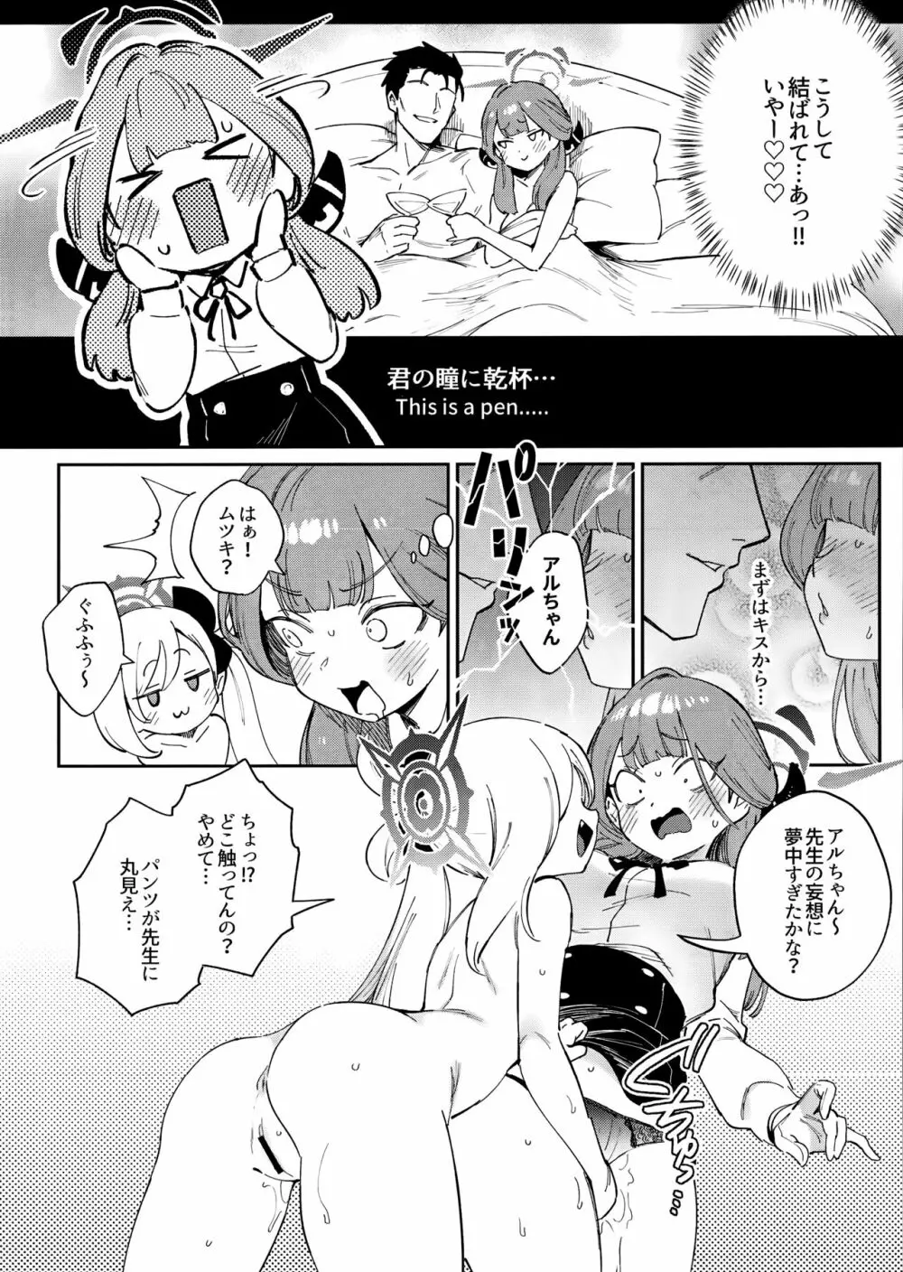 先生と生徒の関係ってこんなにもオープンなのぉ!？ Page.12