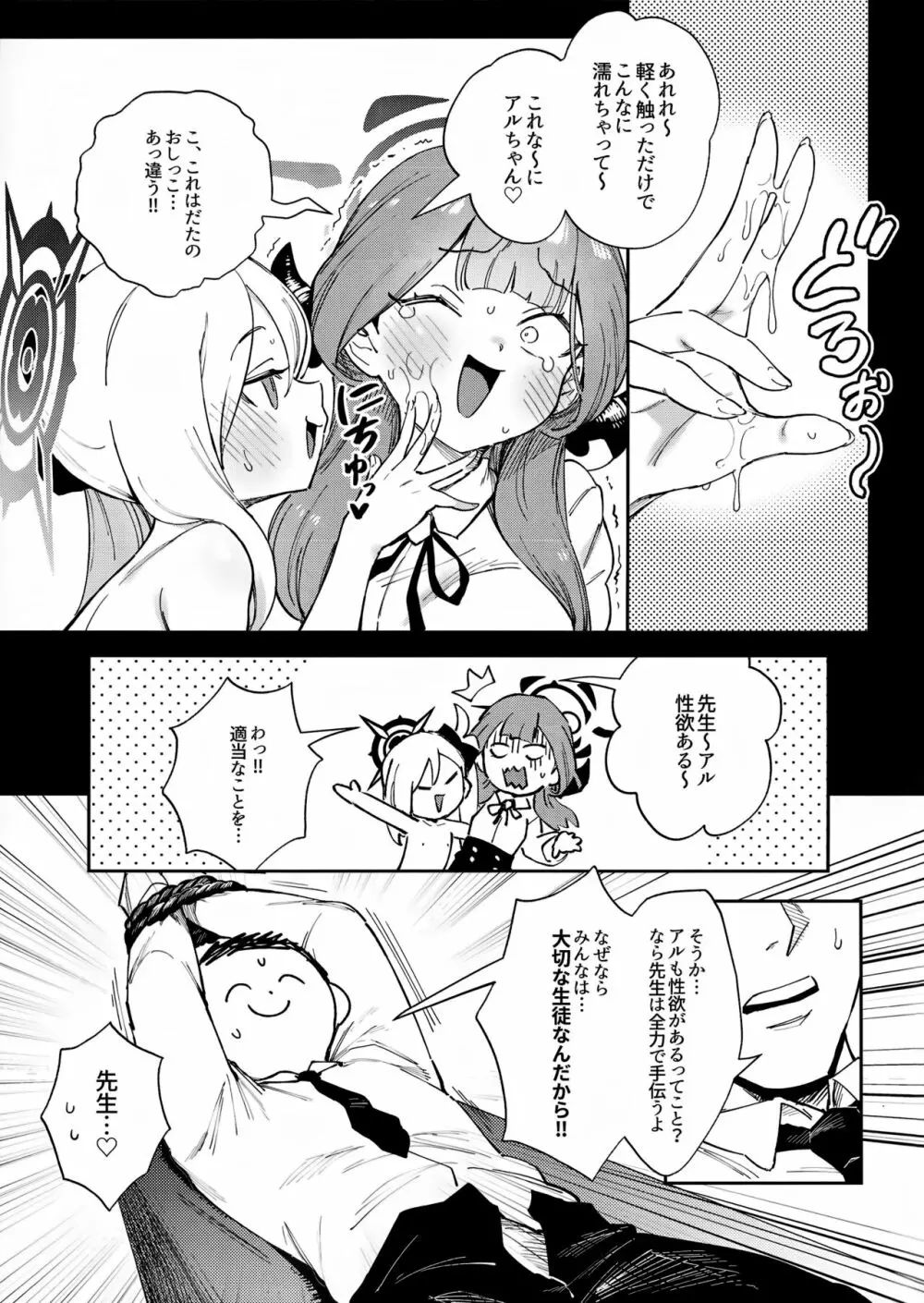 先生と生徒の関係ってこんなにもオープンなのぉ!？ Page.13