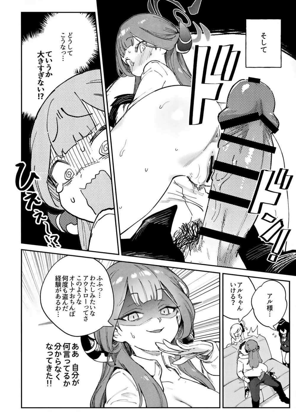 先生と生徒の関係ってこんなにもオープンなのぉ!？ Page.14