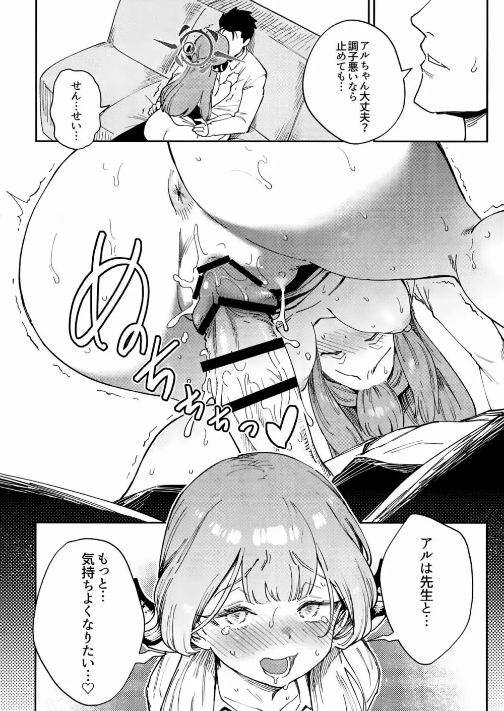 先生と生徒の関係ってこんなにもオープンなのぉ!？ Page.18