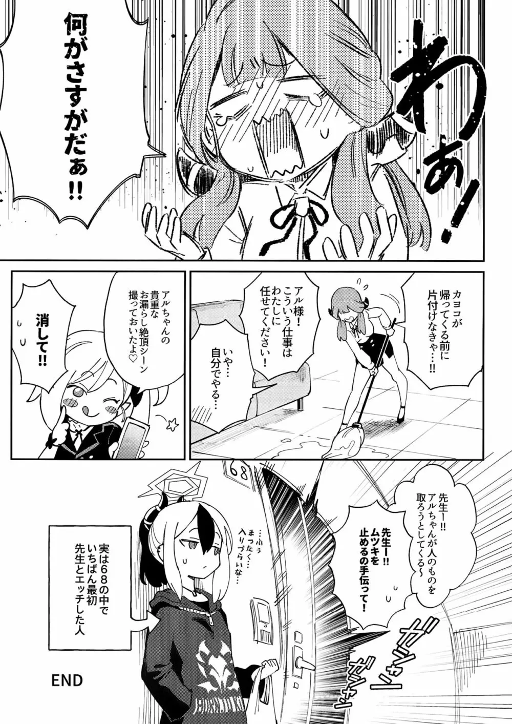 先生と生徒の関係ってこんなにもオープンなのぉ!？ Page.25