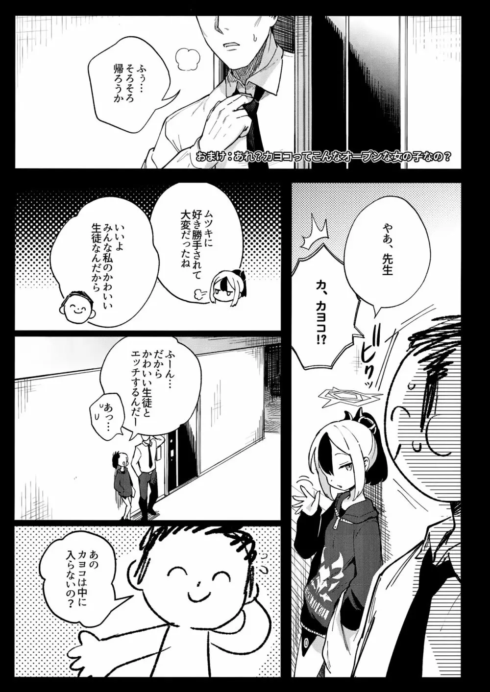 先生と生徒の関係ってこんなにもオープンなのぉ!？ Page.26