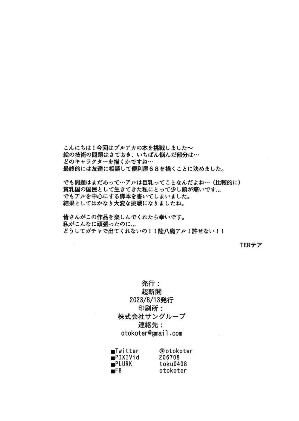 先生と生徒の関係ってこんなにもオープンなのぉ!？ Page.31