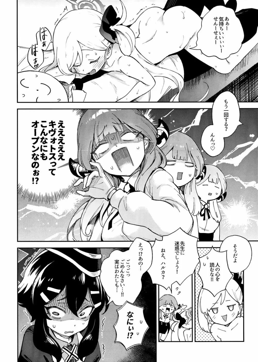 先生と生徒の関係ってこんなにもオープンなのぉ!？ Page.6