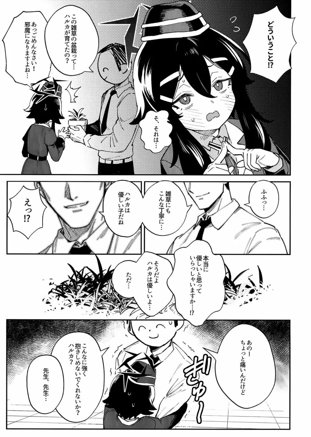 先生と生徒の関係ってこんなにもオープンなのぉ!？ Page.7