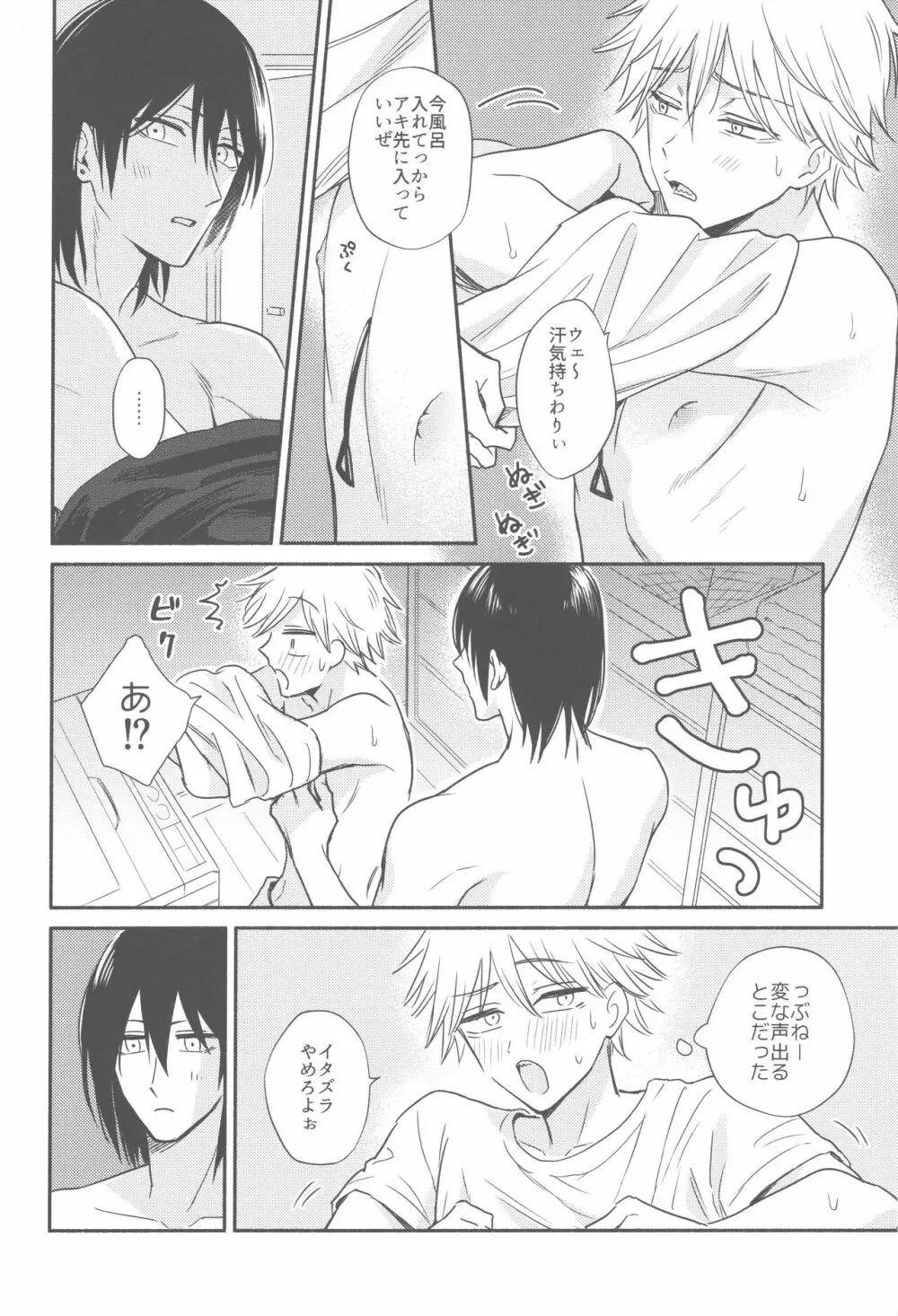 シェルター Page.21