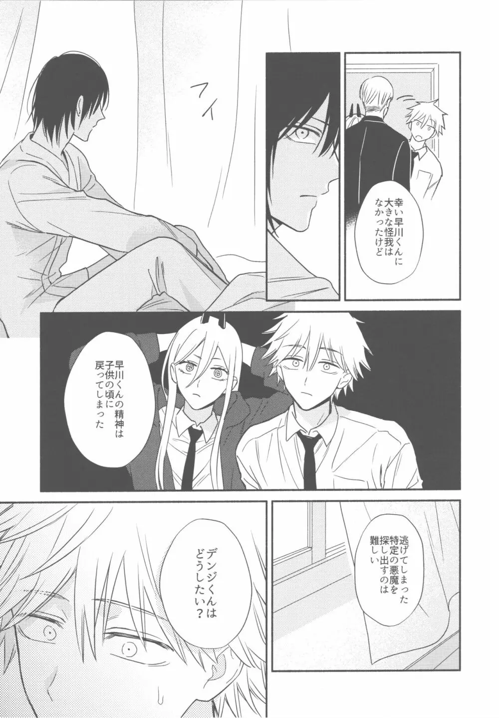 シェルター Page.4