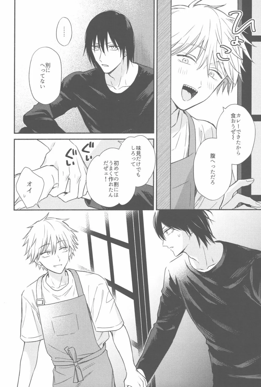 シェルター Page.9