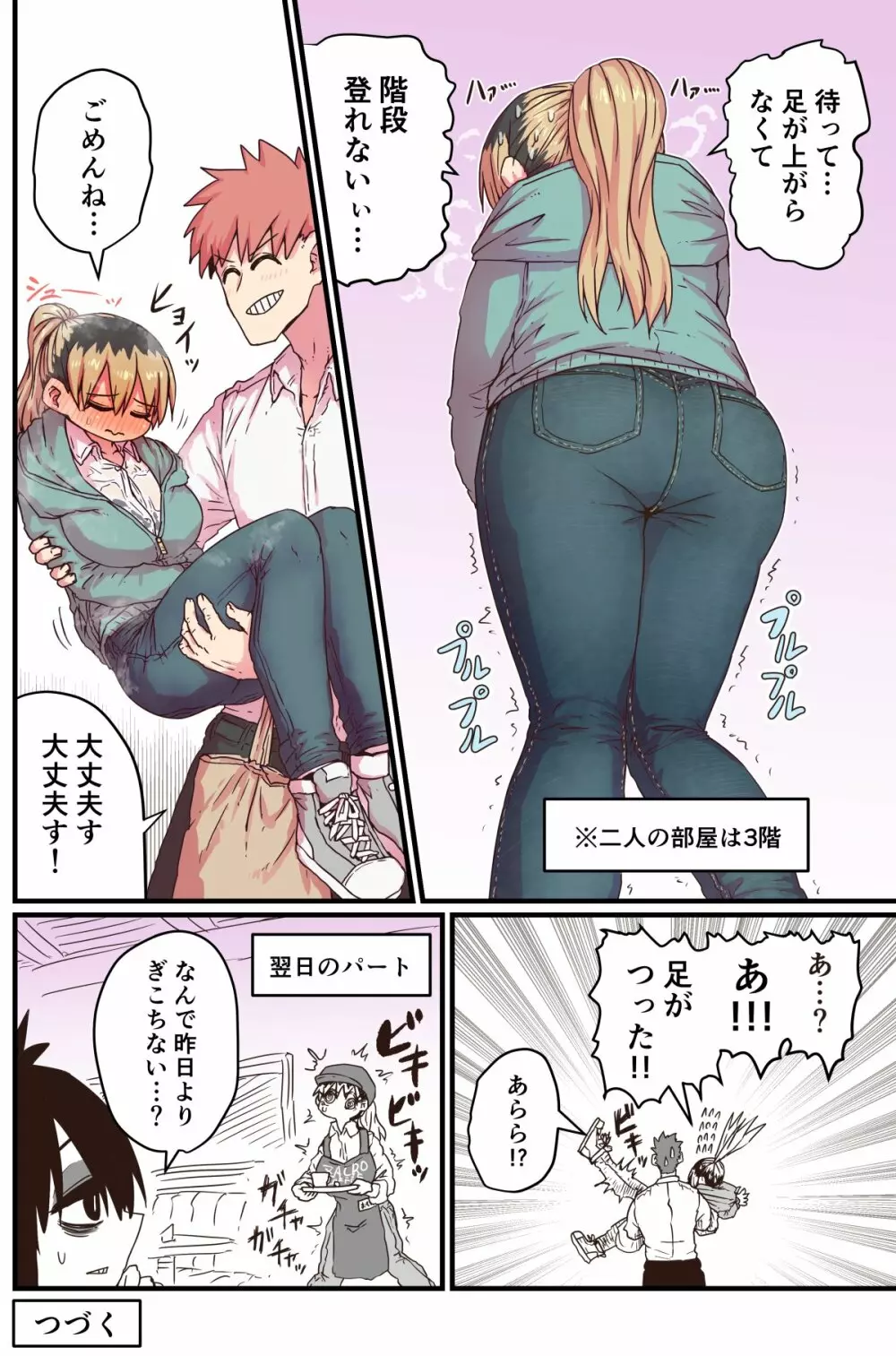 バツイチで泣き虫なおとなりさん Page.200