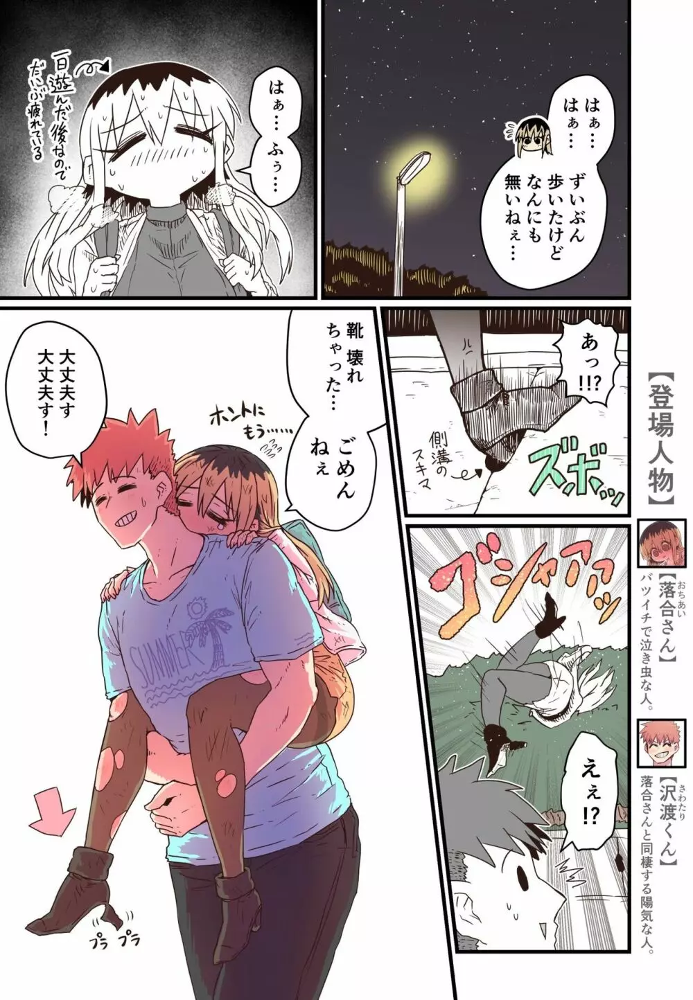 バツイチで泣き虫なおとなりさん Page.224