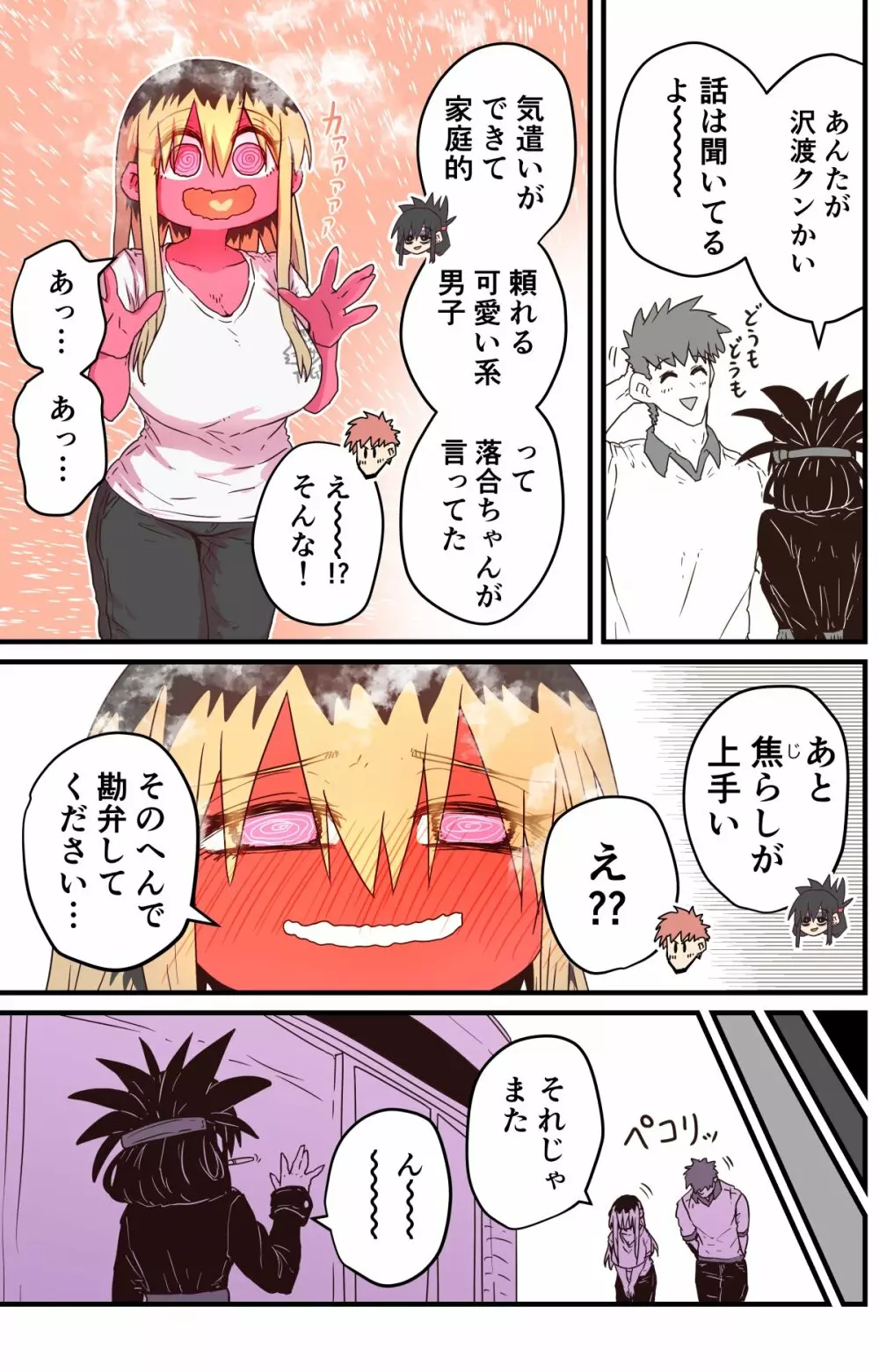 バツイチで泣き虫なおとなりさん Page.271