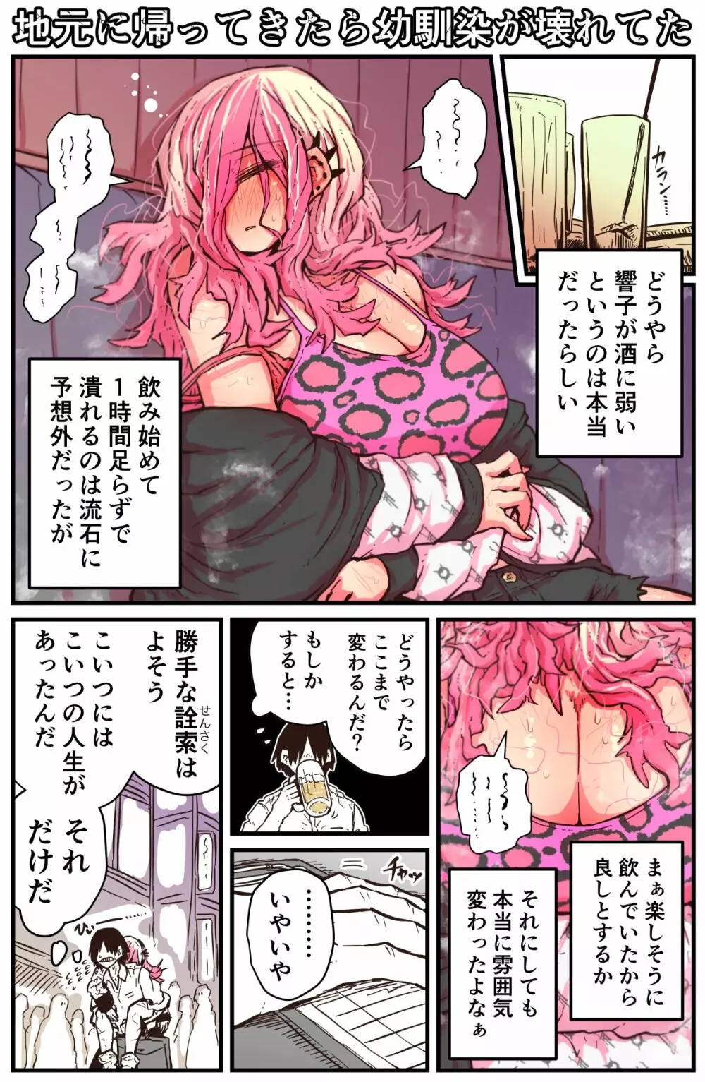 地元に帰ってきたら幼馴染が壊れてた Page.32