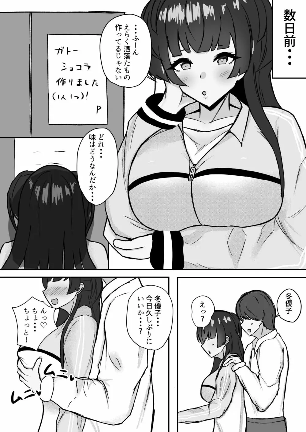 むっつり冬優子ちゃんとイチャイチャする話 Page.2