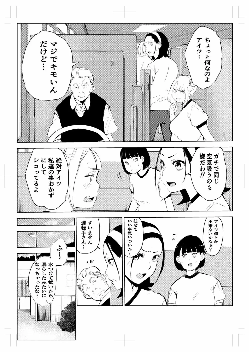 40歳の魔法使い 4 Page.12