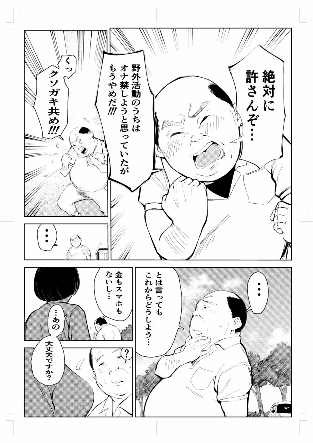 40歳の魔法使い 4 Page.15