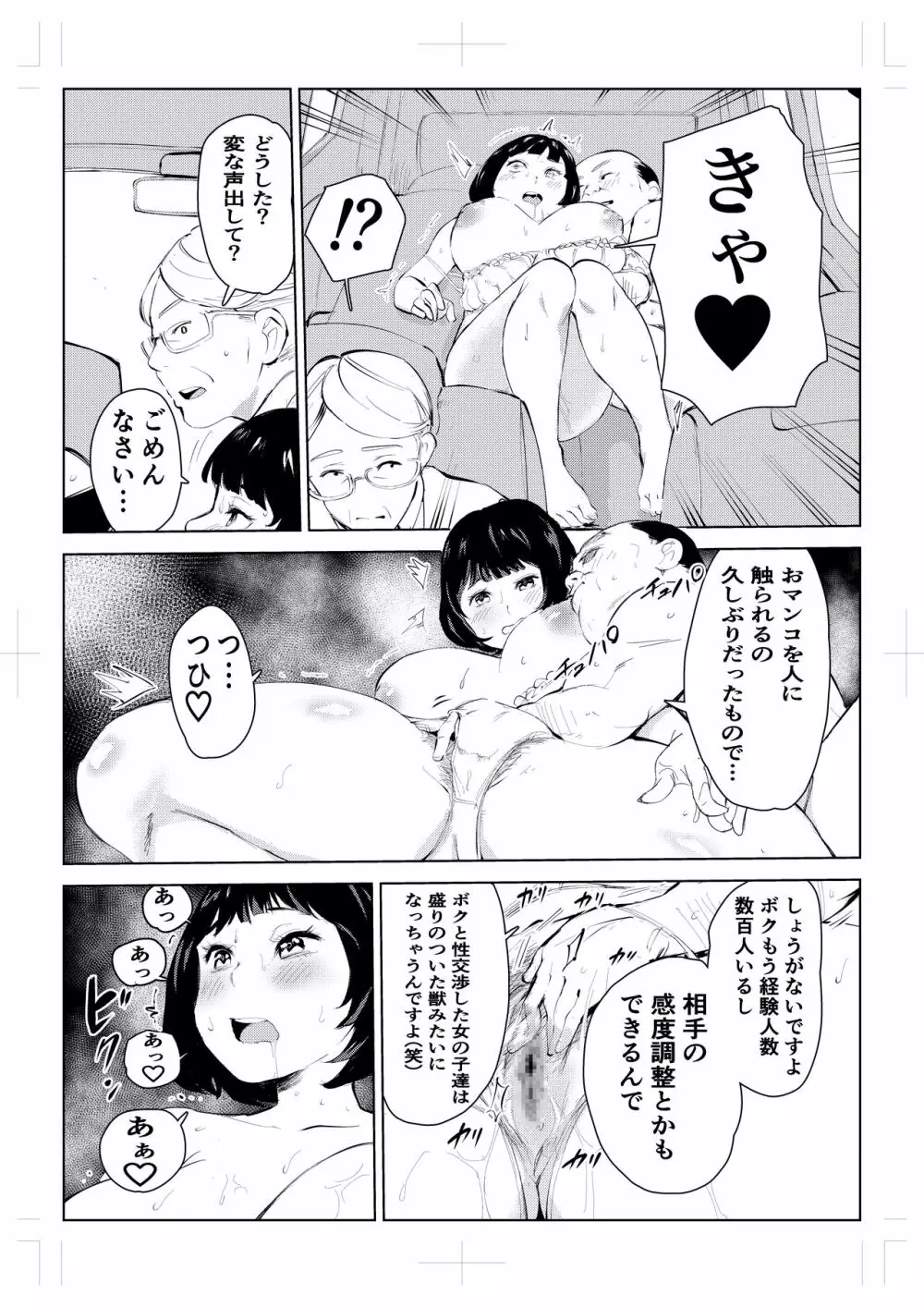 40歳の魔法使い 4 Page.20