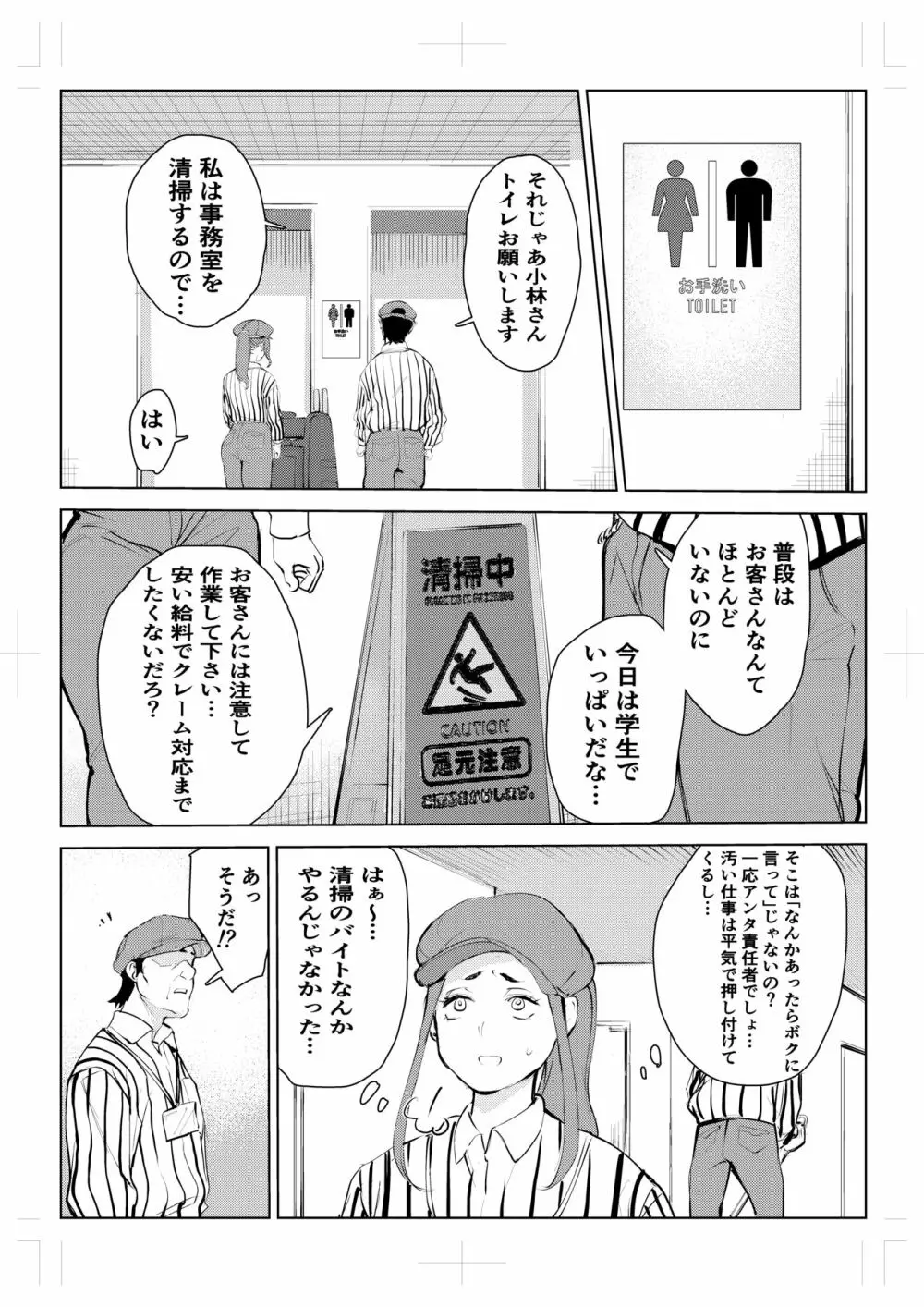 40歳の魔法使い 4 Page.60