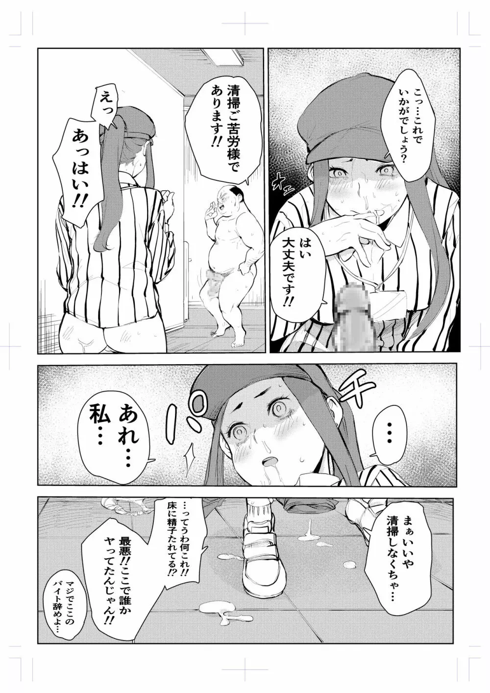 40歳の魔法使い 4 Page.64