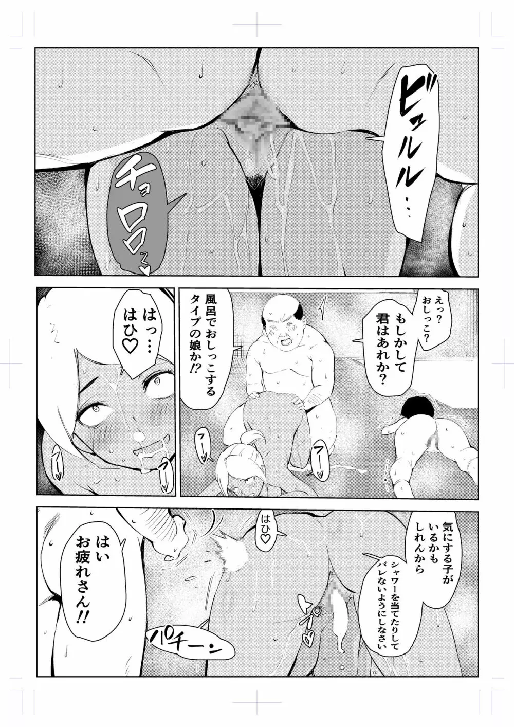 40歳の魔法使い 4 Page.76