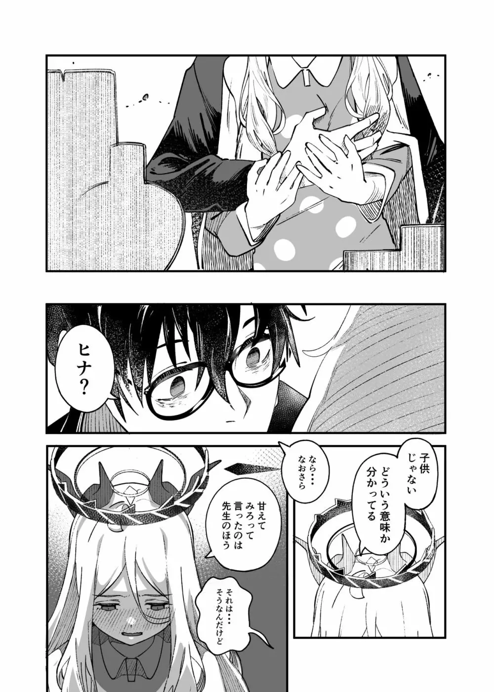 ヒナ委員長甘え下手克服チャレンジ Page.13