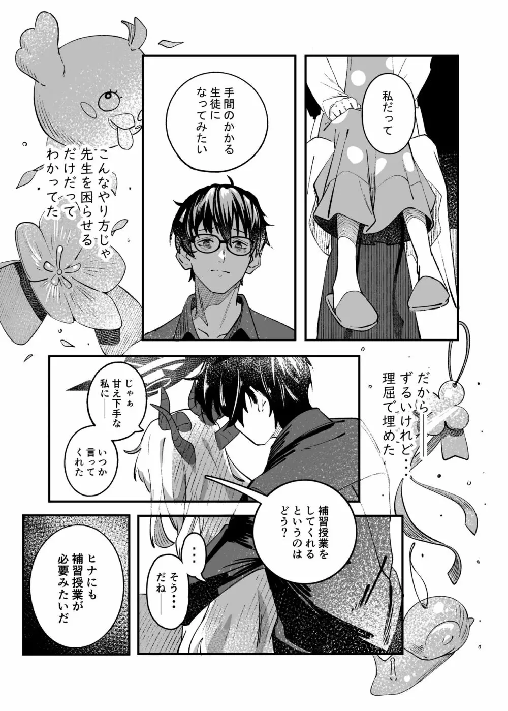 ヒナ委員長甘え下手克服チャレンジ Page.14