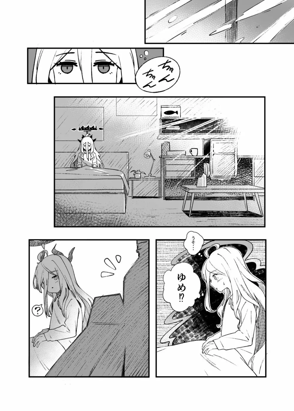 ヒナ委員長甘え下手克服チャレンジ Page.30