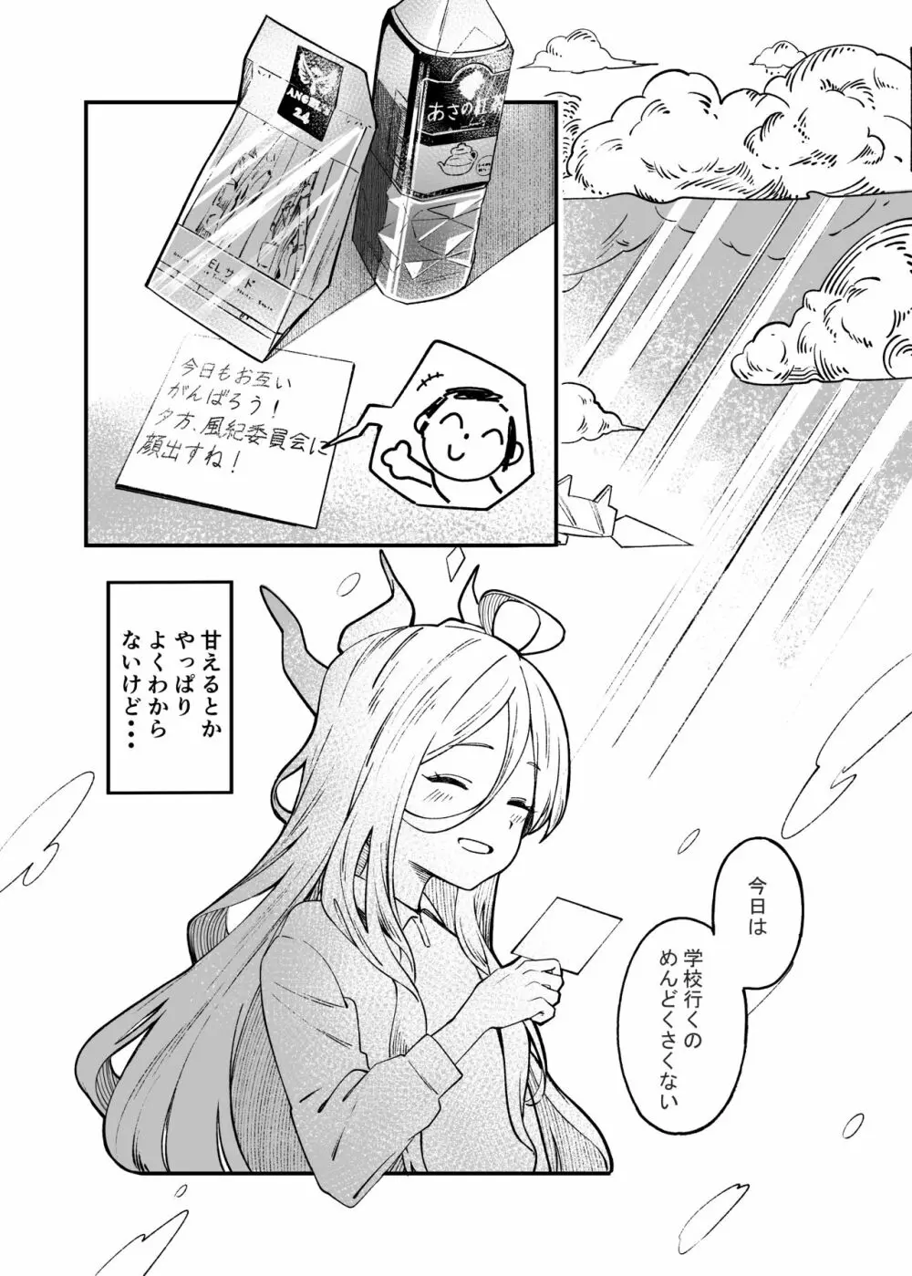 ヒナ委員長甘え下手克服チャレンジ Page.31